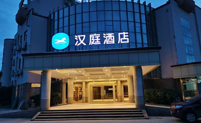 汉庭酒店